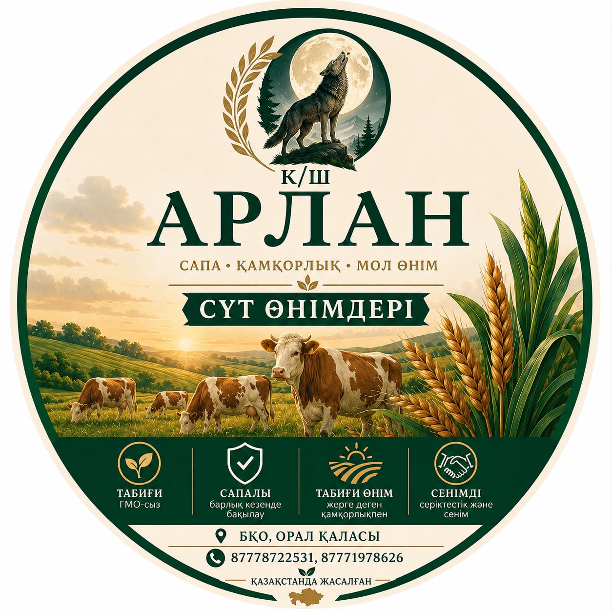 Онлайн - Арлан сауда алаңы. Arlan-online.kz