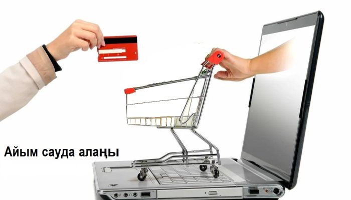 онлайн сату